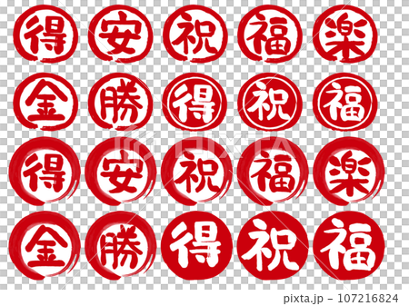筆書きの丸に文字の入ったスタンプ風マークセット 107216824