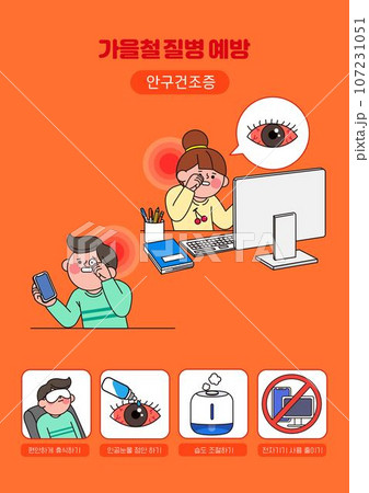 graphic concept of health, prevention of diseases in autumn graphic concept of health, prevention of diseases in autumn 107231051
