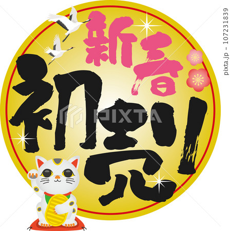 新春初売りタイトルデザイン 107231839