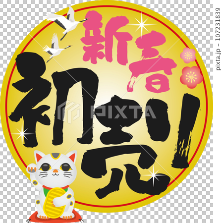 新春初売りタイトルデザイン 107231839