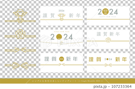 Simple vector Mizuhiki set of Japanese modern Dragon Year and Plum blossoms perfect for New Year's Day and New Year's cards_Gold and Silver 107233364