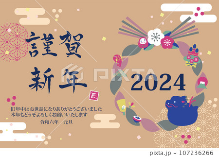 2024年　年賀状横　辰としめ縄の可愛いイラスト 107236266