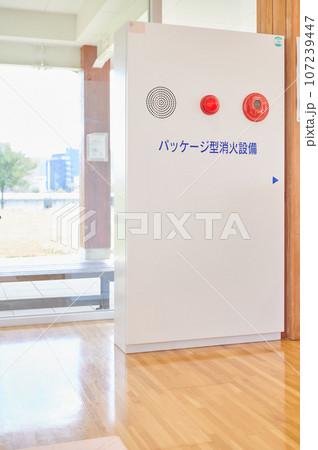 パッケージ型消火設備 施設 子ども施設 防火 防災 パッケージ型消火設備 施設 子ども施設 防火 防災 107239447