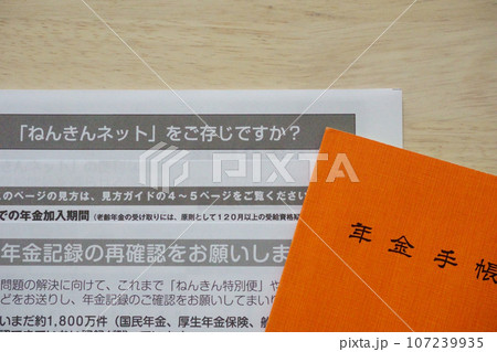 年金手帳と年金に関する資料 年金手帳と年金に関する資料 107239935