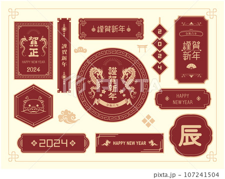 2024年　正月フレームセット 107241504