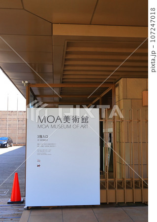 MOA美術館 MOA美術館 107247018