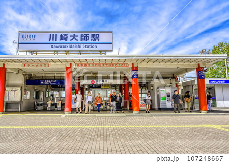 川崎市の都市風景 川崎大師駅 川崎市の都市風景 川崎大師駅 107248667