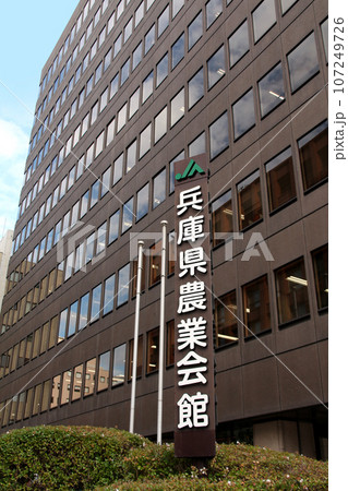 兵庫県農業会館の建物外観 107249726