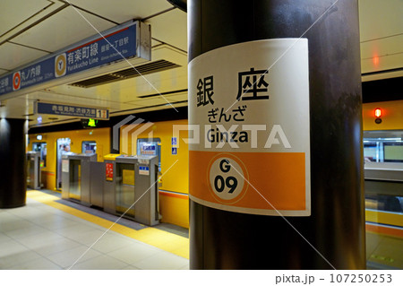 銀座駅に停車する東京メトロ銀座線のホームと駅名標の写真素材