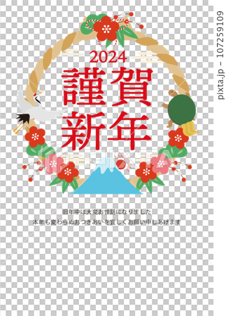 2024年度のしめ縄と縁起物の年賀状_謹賀新年_白 2024年度のしめ縄と縁起物の年賀状_謹賀新年_白 107259109