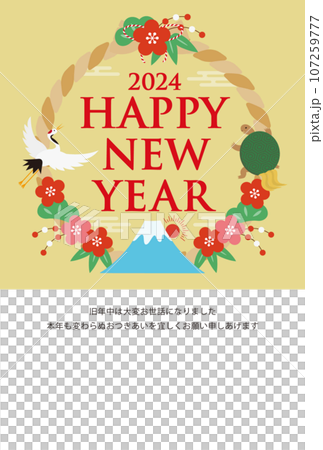 2024年度の富士山の年賀状_HAPPY NEW YEAR_黄色 2024年度の富士山の年賀状_HAPPY NEW YEAR_黄色 107259777