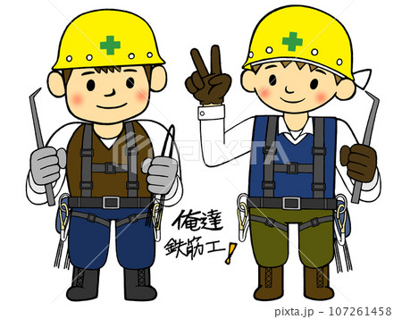働く人_土木建設業_俺達鉄筋工_相棒は大事！ 107261458