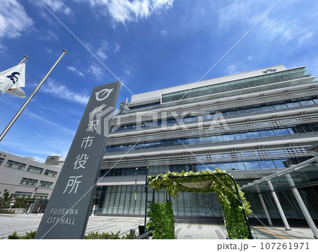 藤沢市役所　神奈川県藤沢市 107261971