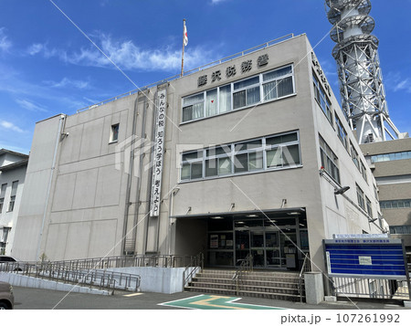 藤沢税務署　神奈川県藤沢市 107261992