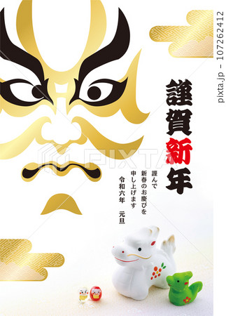 2024年賀状 107262412