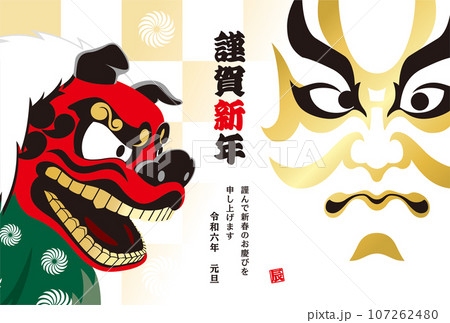 2024年賀状のイラスト素材 [107262480] - PIXTA