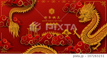 Happy Chinese new year 2024,dragon zodiac sign with asian elements on red background,Chinese translate mean happy new year 2024,year of the dragon 107263231