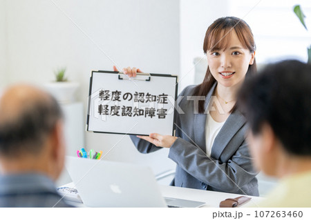軽度の認知症 軽度認知障害 軽度の認知症 軽度認知障害 107263460