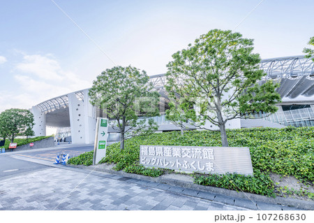 福島県郡山市　快晴の福島県産業交流館（ビッグパレットふくしま） 107268630