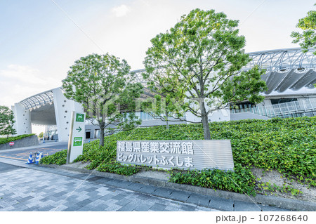 福島県郡山市　快晴の福島県産業交流館（ビッグパレットふくしま） 107268640