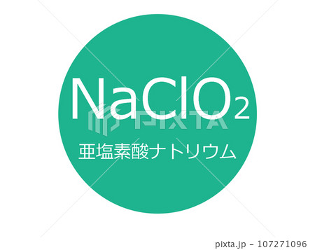 亜塩素酸ナトリウム 亜塩素酸ナトリウム 107271096