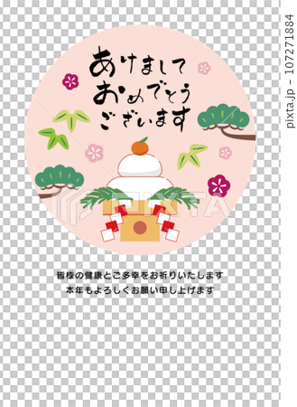 New Year's card template with kagami-mochi and pine, bamboo, and plum annotations New Year's card template with kagami-mochi and pine, bamboo, and plum annotations 107271884