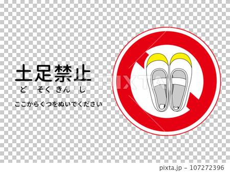 No shoes allowed sign, yellow indoor shoes, no shoes allowed notice, notice, sign illustration 107272396