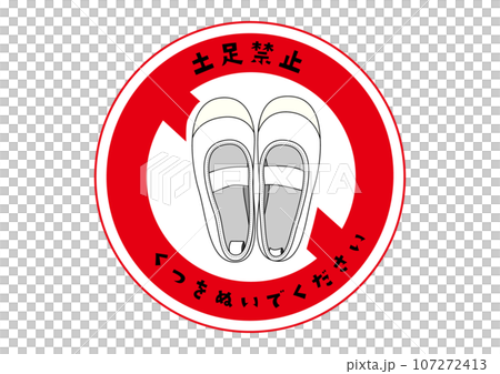 不允許穿鞋標記 帶有白色鞋子禁止穿鞋的可愛通知 張貼請求的插圖 不允許穿鞋標記 帶有白色鞋子禁止穿鞋的可愛通知 張貼請求的插圖 107272413