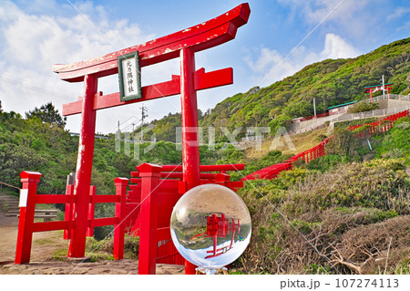 【元乃隅神社 (水晶玉)】 山口県長門市油谷津黄 107274113