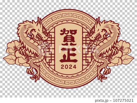 2024龍年賀年片 107275021