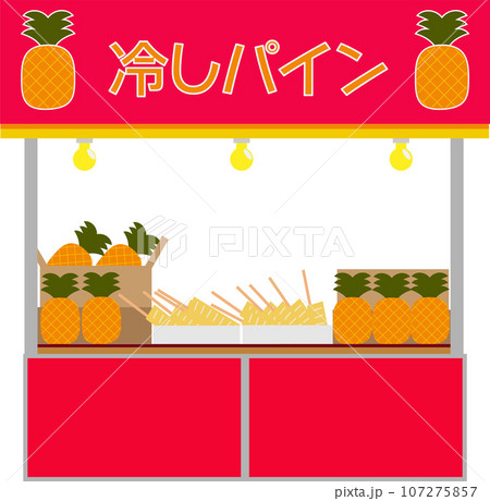 冷しパインの屋台のイラスト 107275857