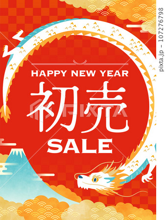 お正月　初売りセールタイトル　辰年（A4サイズ比・縦） 107276798
