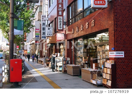 神保町の古書店街 107276919