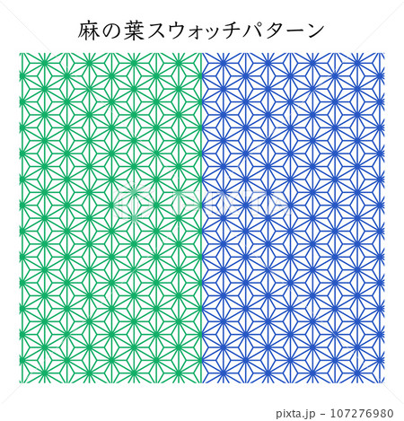 日本の伝統文様・麻の葉スウォッチ  107276980