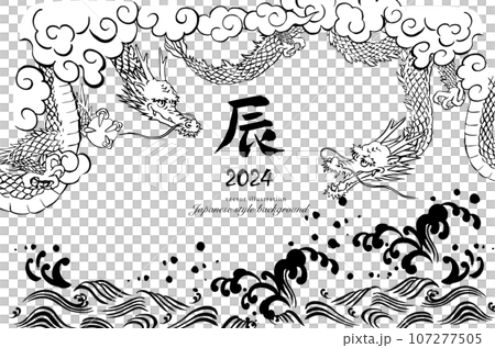 手書きの龍と干支の筆文字と日本的な波の和風イラストのイラスト素材