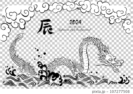 手寫龍生肖書法和日本波浪的日式插圖 手寫龍生肖書法和日本波浪的日式插圖 107277508