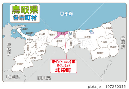 東伯郡北栄町 東伯郡北栄町 107280356