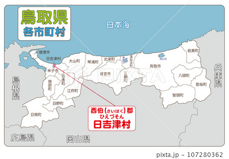 西伯郡日吉津村 107280362