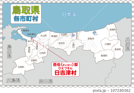 西伯郡日吉津村 107280362