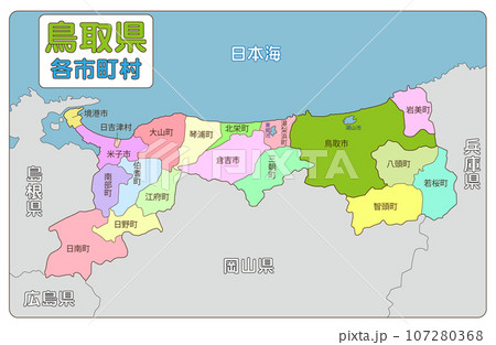 鳥取県の各市町村 107280368