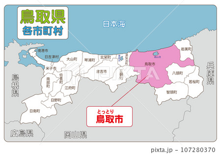 鳥取市 鳥取市 107280370
