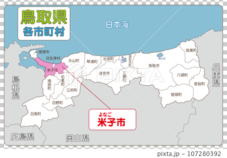 米子市のイラスト素材 [107280392] - PIXTA