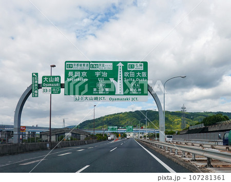 名神高速道路 大山崎ジャンクション(京都府乙訓郡大山崎町) 名神高速道路 大山崎ジャンクション(京都府乙訓郡大山崎町) 107281361