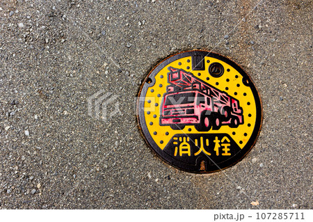 消防車のイラストが描かれた消火栓用マンホールがかわいい 消防車のイラストが描かれた消火栓用マンホールがかわいい 107285711