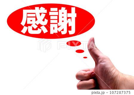 感謝 107287375