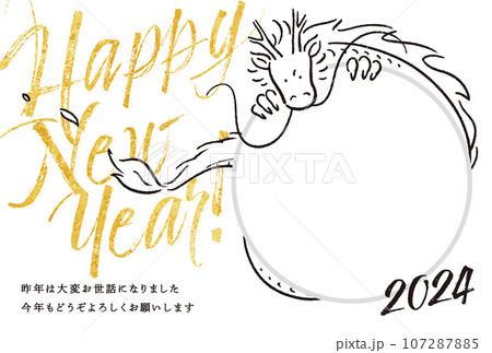 写真フレーム年賀状テンプレート辰年2024 ゴールドブラシ文字 107287885