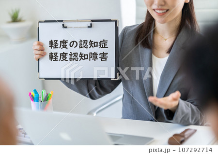 軽度の認知症 軽度認知障害 軽度の認知症 軽度認知障害 107292714
