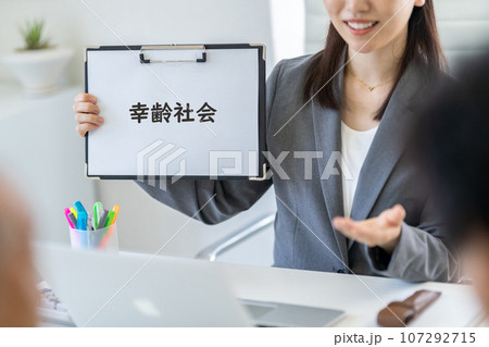 幸齢社会 107292715