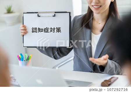 認知症対策 107292716