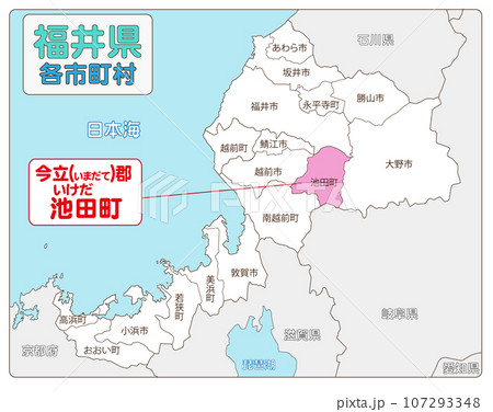 今立郡池田町 107293348